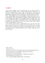 [서비스마케팅] 듀오 분석 및 서비스마케팅-18