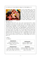 CGV영화관의 마케팅 성공사례-5