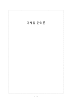 [마케팅] PC제품군 마케팅전략-1