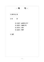 [마케팅] PC제품군 마케팅전략-2