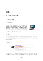 [마케팅] PC제품군 마케팅전략-4