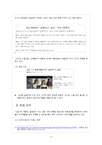 [마케팅] PC제품군 마케팅전략-5