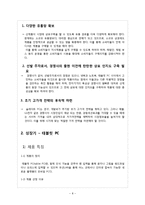 [마케팅] PC제품군 마케팅전략-8
