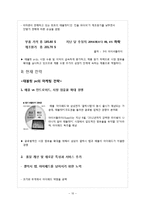 [마케팅] PC제품군 마케팅전략-10