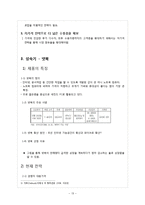 [마케팅] PC제품군 마케팅전략-13