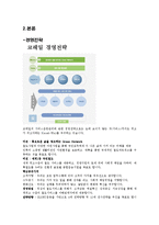 [서비스운영관리] 코레일(korail) 서비스 운영전략-3