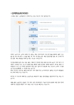 [서비스운영관리] 코레일(korail) 서비스 운영전략-8
