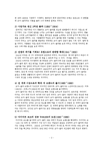[국제경영] 코카콜라 기업분석 및 전략-2