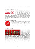 [국제경영] 코카콜라 기업분석 및 전략-4