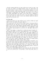 [국제경영] 코카콜라 기업분석 및 전략-6