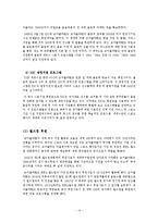 [국제경영] 코카콜라 기업분석 및 전략-14