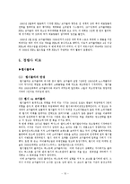 [국제경영] 코카콜라 기업분석 및 전략-15