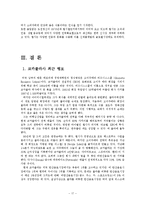 [국제경영] 코카콜라 기업분석 및 전략-17
