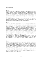 [국제경영] 코카콜라 기업분석 및 전략-20