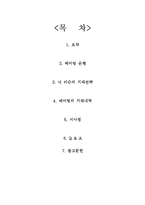 [국제경영전략] 베어링 은행 사례-2