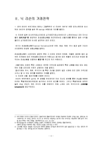 [국제경영전략] 베어링 은행 사례-6