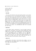 [국제경영전략] 베어링 은행 사례-13