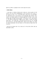 [국제경영전략] 베어링 은행 사례-15