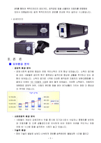 아이나비 팅크웨어의 내비게이션 마케팅전략-5