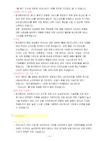 아이나비 팅크웨어의 내비게이션 마케팅전략-8
