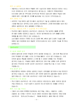아이나비 팅크웨어의 내비게이션 마케팅전략-9