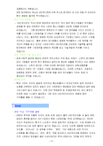 아이나비 팅크웨어의 내비게이션 마케팅전략-10