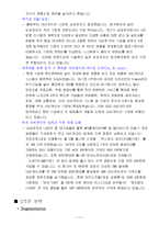 아이나비 팅크웨어의 내비게이션 마케팅전략-11