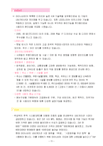 아이나비 팅크웨어의 내비게이션 마케팅전략-15