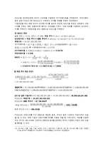 [투자론] 투자 분석(지정업종, 철강금속-POSCO)-10