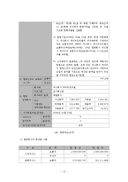 KT-KTF 합병 M&A 동향과 사례분석-10