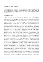 노드스트롬의 인적자원관리 전략-4
