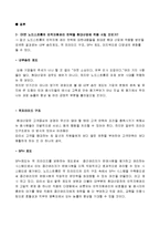 노드스트롬의 인적자원관리 전략-17