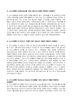 노드스트롬의 인적자원관리 전략-19