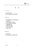 [생산운영관리] SCM 사례 -CJ Entertainment의 수직적 통합-2