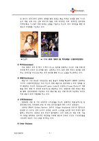 [생산운영관리] SCM 사례 -CJ Entertainment의 수직적 통합-5