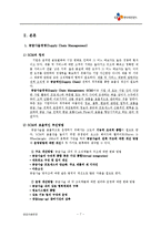 [생산운영관리] SCM 사례 -CJ Entertainment의 수직적 통합-7