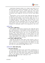 [생산운영관리] SCM 사례 -CJ Entertainment의 수직적 통합-11