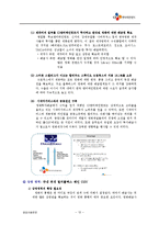 [생산운영관리] SCM 사례 -CJ Entertainment의 수직적 통합-12