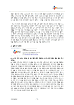 [생산운영관리] SCM 사례 -CJ Entertainment의 수직적 통합-16