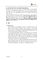 [생산운영관리] SCM 사례 -CJ Entertainment의 수직적 통합-17
