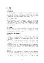 농심 기업경영분석-4