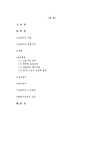 도요타 인적자원관리 사례 연구-2