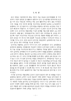 도요타 인적자원관리 사례 연구-3