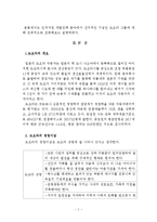 도요타 인적자원관리 사례 연구-4