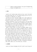 도요타 인적자원관리 사례 연구-5