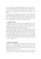 도요타 인적자원관리 사례 연구-7