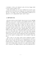 도요타 인적자원관리 사례 연구-9