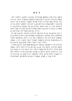 도요타 인적자원관리 사례 연구-10