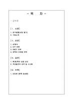한국 외식프렌차이즈 `본죽`을 중심으로 국내 마케팅전략에 관한 연구-2