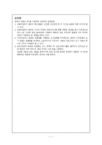 한국 외식프렌차이즈 `본죽`을 중심으로 국내 마케팅전략에 관한 연구-3